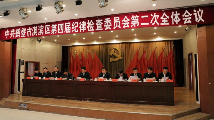 淇滨区召开四届区纪委二次全会 李杰出席并讲话