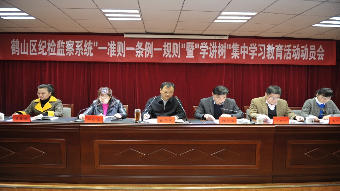 鹤壁市鹤山区纪检监察系统开展“学讲树”集中学习教育活动