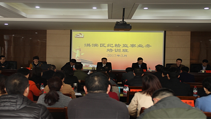 淇滨区纪委组织开展纪检监察业务集中培训
