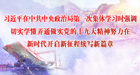 习近平在中共中央政治局第一次集体学习时强调