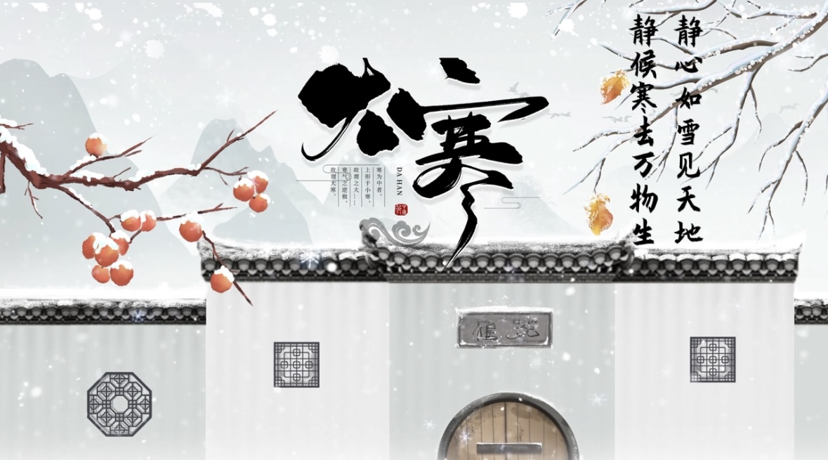 大寒：静心如雪见天地 静候寒去万物生